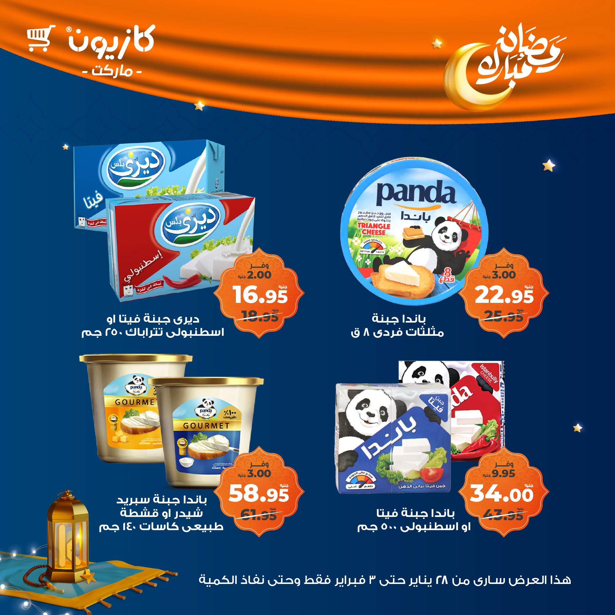 kazyon offers from 28jan to 3feb 2025 عروض كازيون من 28 يناير حتى 3 فبراير 2025 صفحة رقم 24